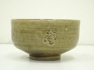 道具 ] - 道具 丹波焼 市野弘之造 茶碗（共箱）ネットショップ圭